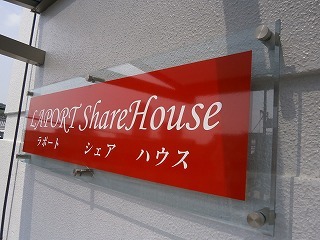 LAPORT Share House|看板.jpg