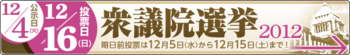 衆議院選挙.png